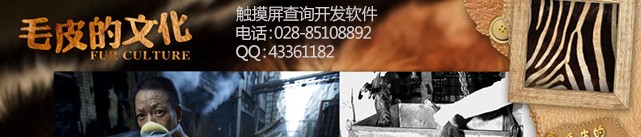 哈爾濱森林博物館展廳觸摸屏軟件查詢系統(tǒng)