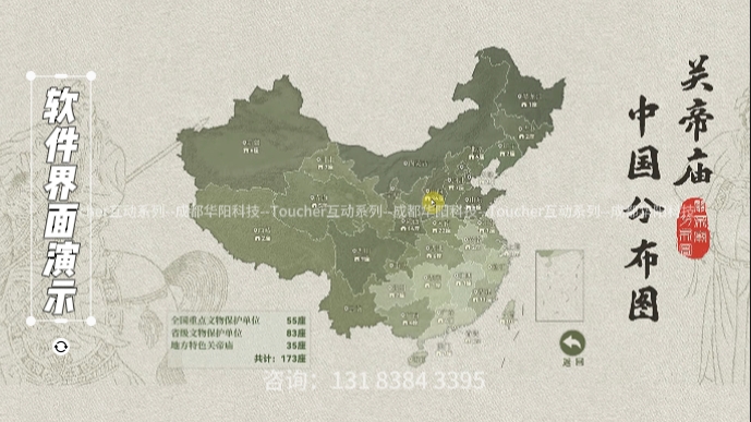 "Toucher智覽導(dǎo)航"展廳地圖互動(dòng)軟件 智慧地圖新工具