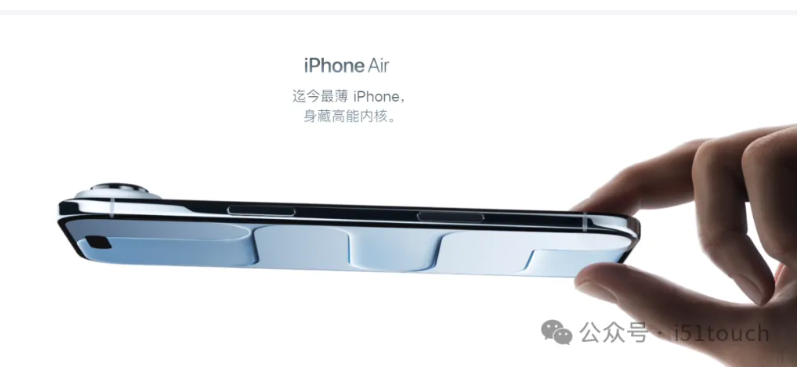 突發(fā)！蘋果iPhone Air暫停生產(chǎn)：銷量遇冷，最薄iPhone夢(mèng)碎？